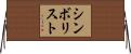 シンボリスト Horizontal Wall Scroll