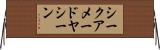 シークアメードヤシーン Horizontal Wall Scroll