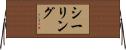 シーリング Horizontal Wall Scroll
