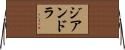 Jiandra Horizontal Wall Scroll