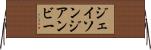 ジェイソンジアンビー Horizontal Wall Scroll