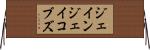 ジェインジェイコブズ Horizontal Wall Scroll