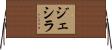 Jesila Horizontal Wall Scroll