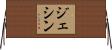 Gethin Horizontal Wall Scroll