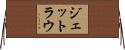 Jhet Lau Horizontal Wall Scroll