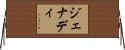 Jenady Horizontal Wall Scroll