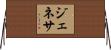 Genesa Horizontal Wall Scroll