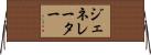 ジェネレーター Horizontal Wall Scroll