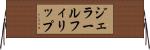 ジェラールフィリップ Horizontal Wall Scroll