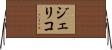 Jericho Horizontal Wall Scroll