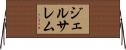 ジェルサレム Horizontal Wall Scroll
