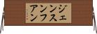 ジェンスン・フアン Horizontal Wall Scroll