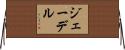 Jadel Horizontal Wall Scroll