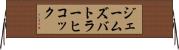 ジェームズバトラーヒコック Horizontal Wall Scroll