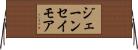 ジェーンセイモア Horizontal Wall Scroll