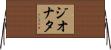 Jhonata Horizontal Wall Scroll