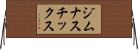 ジムナスチックス Horizontal Wall Scroll
