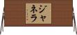 Janela Horizontal Wall Scroll