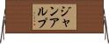 ジャン・アルプ Horizontal Wall Scroll