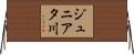 ジュニアタ川 Horizontal Wall Scroll