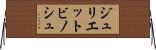 ジュリエットビノシュ Horizontal Wall Scroll