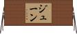 June Horizontal Wall Scroll