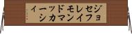 ジョセフレイモンドマッカーシィ Horizontal Wall Scroll