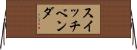 スイッチベンダ Horizontal Wall Scroll