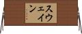 スウェイン Horizontal Wall Scroll
