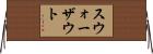 スウォーザウト Horizontal Wall Scroll