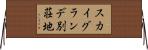 スカイグランデ別荘地 Horizontal Wall Scroll
