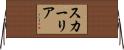 スカーリア Horizontal Wall Scroll