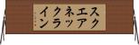 スクエアネックライン Horizontal Wall Scroll