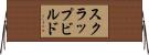 スクラップ＆ビルド Horizontal Wall Scroll