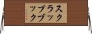 スクラップブック Horizontal Wall Scroll