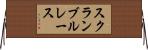 スクランブルレース Horizontal Wall Scroll
