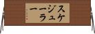 スケジューラー Horizontal Wall Scroll