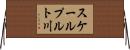 スケールプルト川 Horizontal Wall Scroll