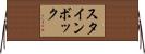 スタインボック Horizontal Wall Scroll