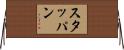 スタッパン Horizontal Wall Scroll
