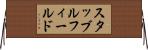 スタッブルフィールド Horizontal Wall Scroll