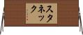 Stanek Horizontal Wall Scroll