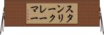 スタンリークレーマー Horizontal Wall Scroll