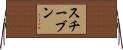 スチーブン Horizontal Wall Scroll