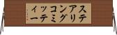 ステアリングコミッティー Horizontal Wall Scroll