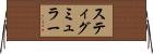 スティグミュラー Horizontal Wall Scroll