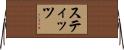 Stites Horizontal Wall Scroll