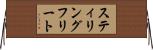 スティリングフリート Horizontal Wall Scroll