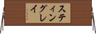 スティングレイ Horizontal Wall Scroll