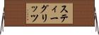 スティーグリッツ Horizontal Wall Scroll